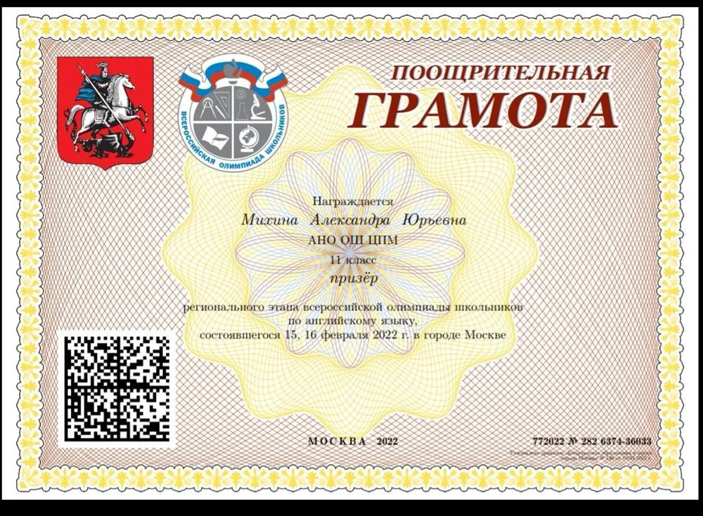 РЭ ВСОШ по английскому, призер 
