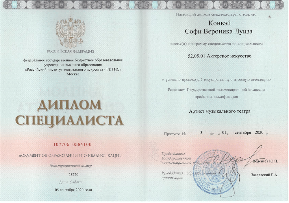 диплом 