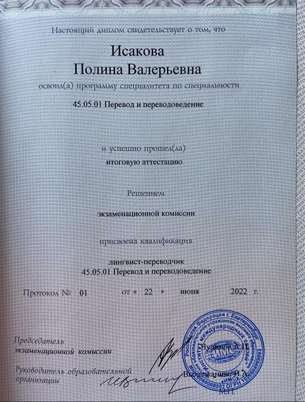 Диплом