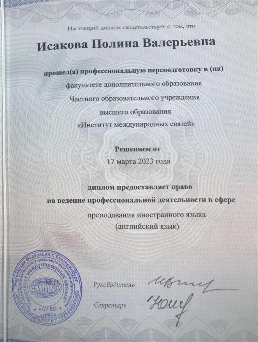 Диплом