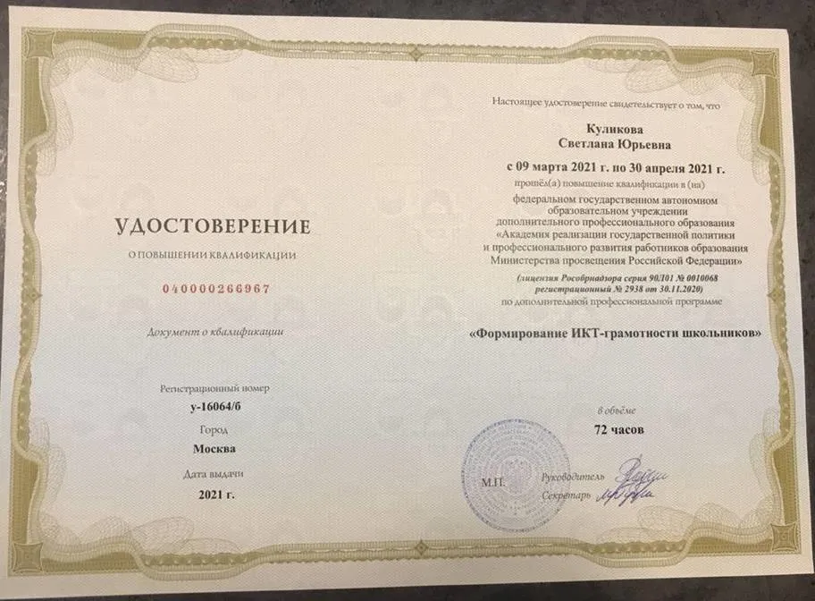 Удостоверение о повышении квалификации