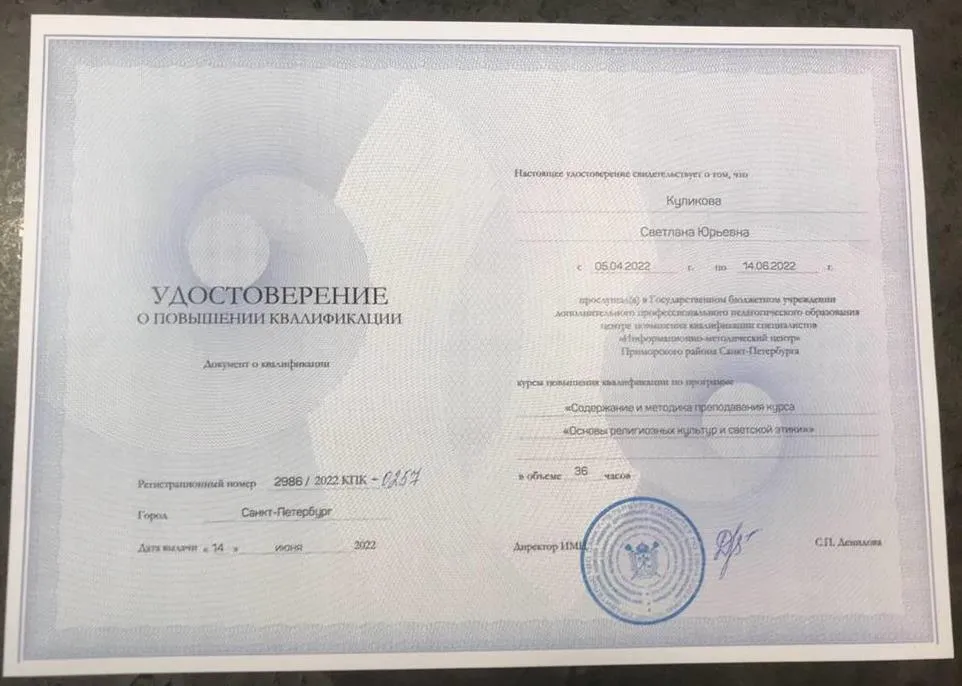 Удостоверение о повышении квалификации