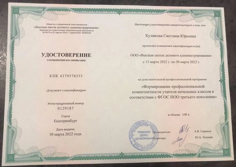 Удостоверение о повышении квалификации