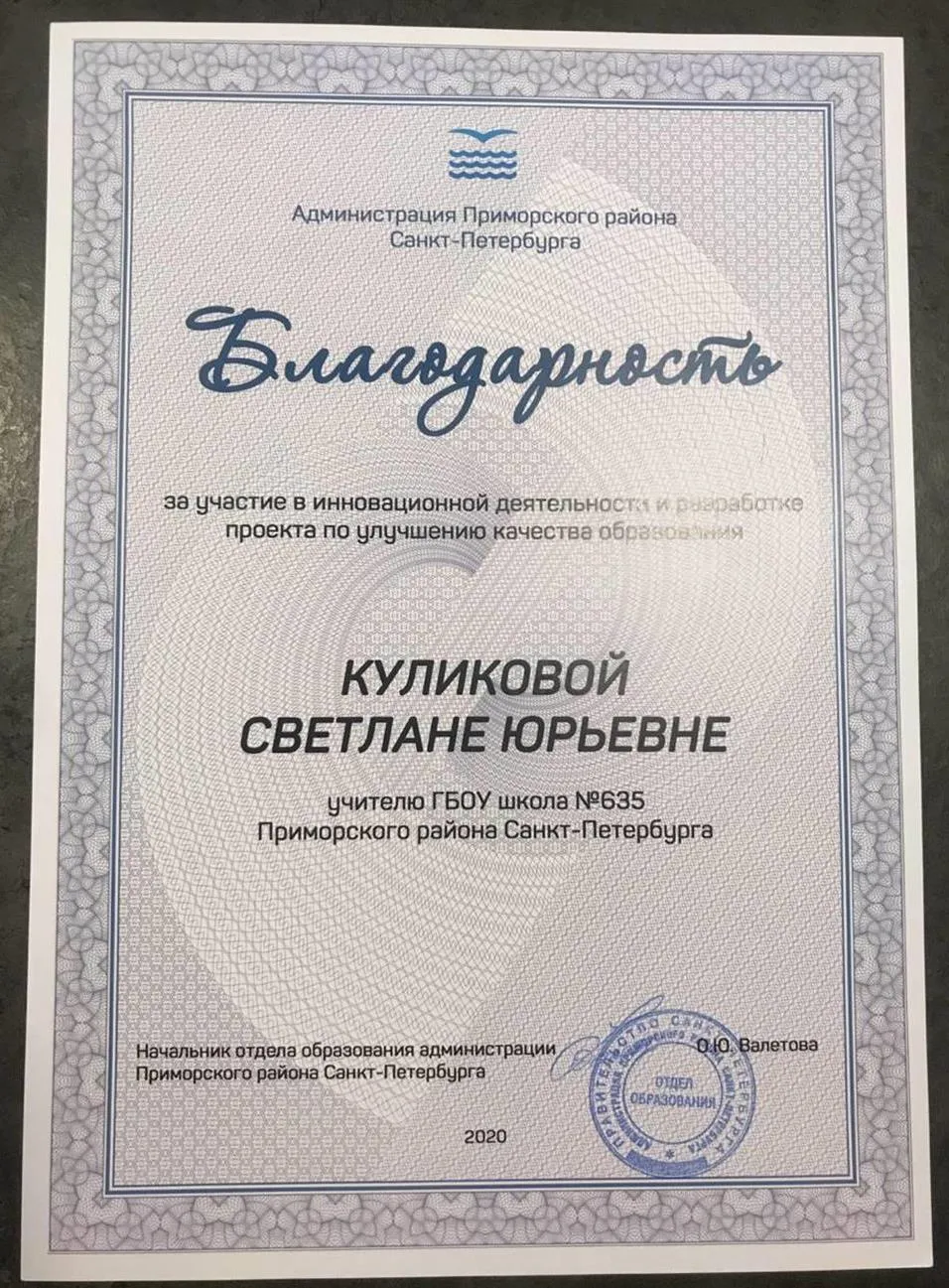 Благодарность от администрации района