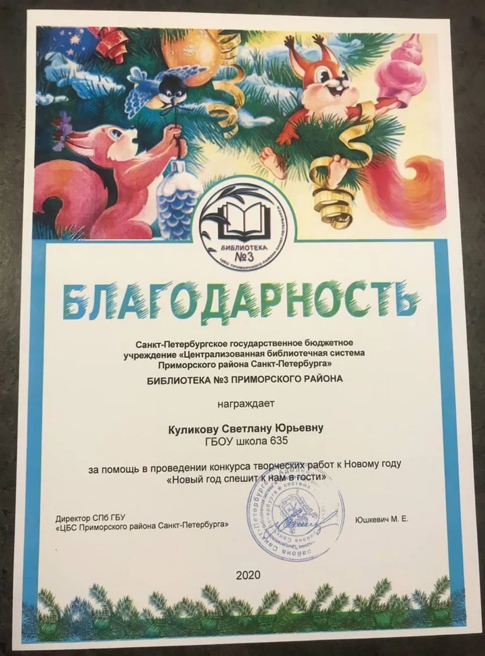 Благодарность