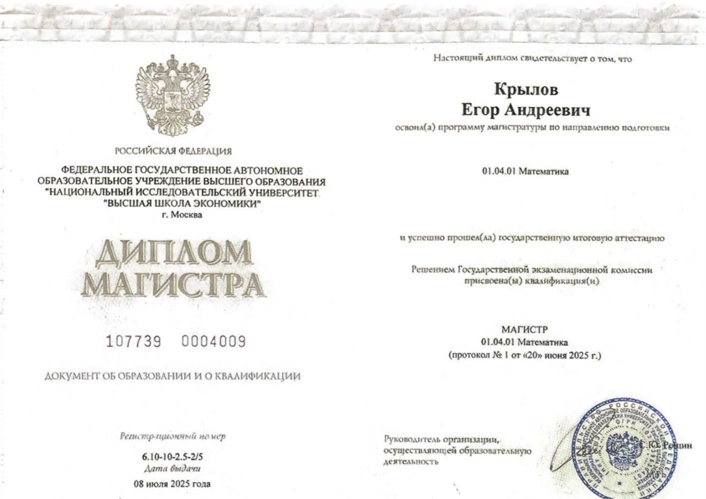 Диплом магистра