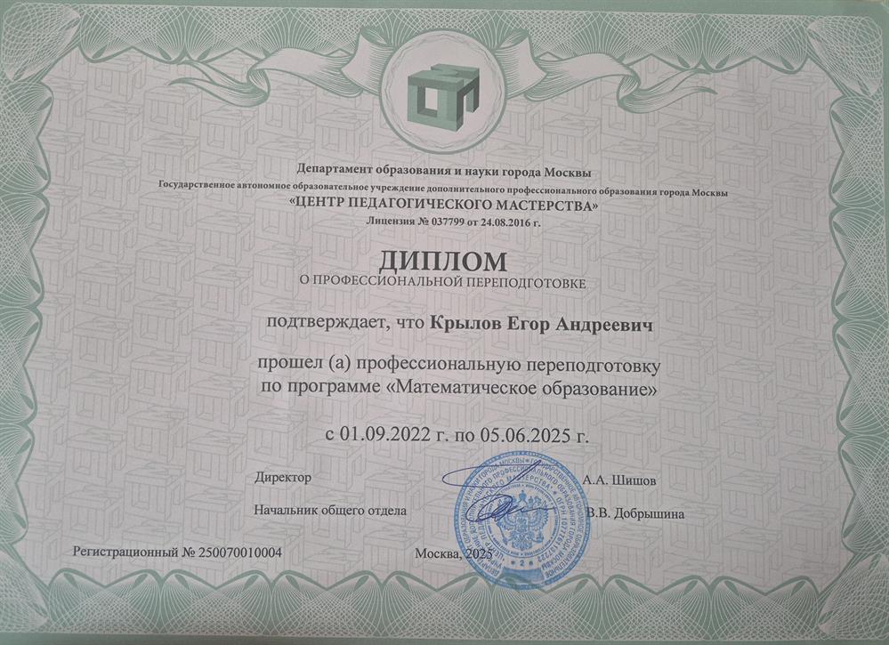 Диплом Центра педагогического мастерства о профессиональной переподготовке
