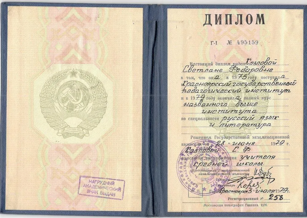 Диплом