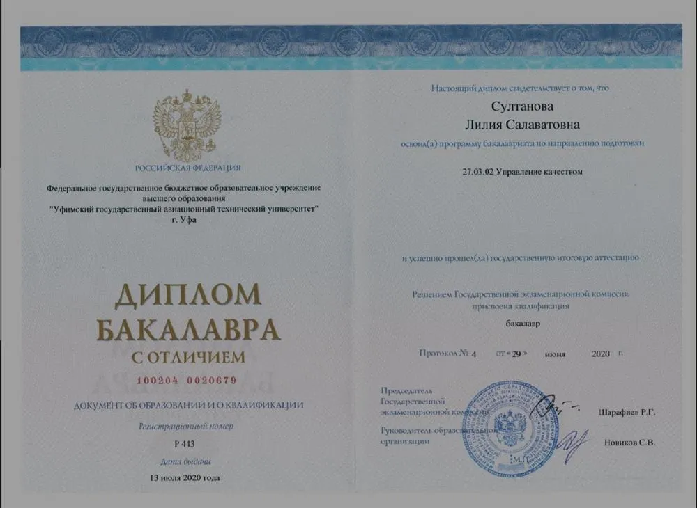 Диплом с отличием 