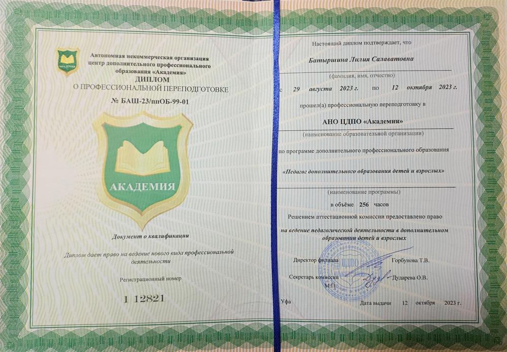 Диплом о профессиональной переподготовке (педагогическое образование)