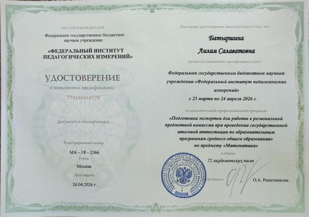 Удостоверение эксперта ЕГЭ 