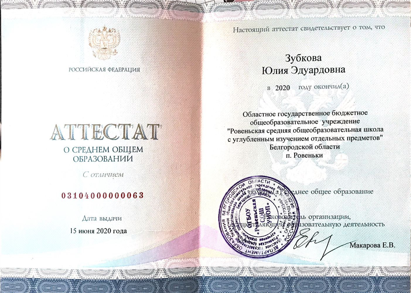 Аттестат 