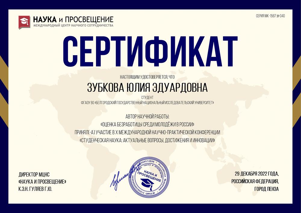 Сертификат 