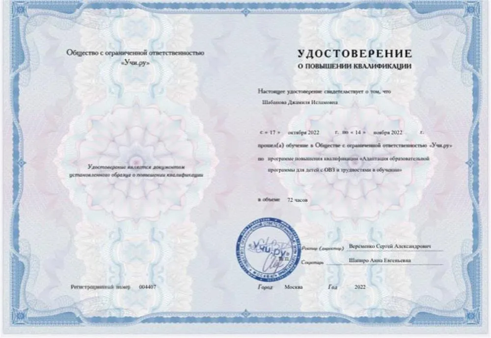 Удостоверение о повышении квалификации 