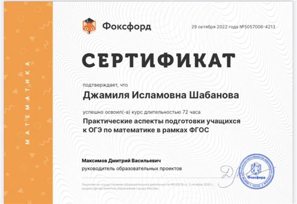 Сертификат о прохождении курса по подготовке учащихся к ОГЭ