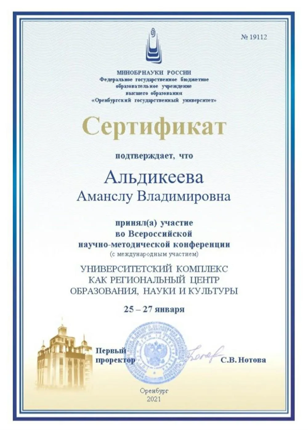 Сертификат