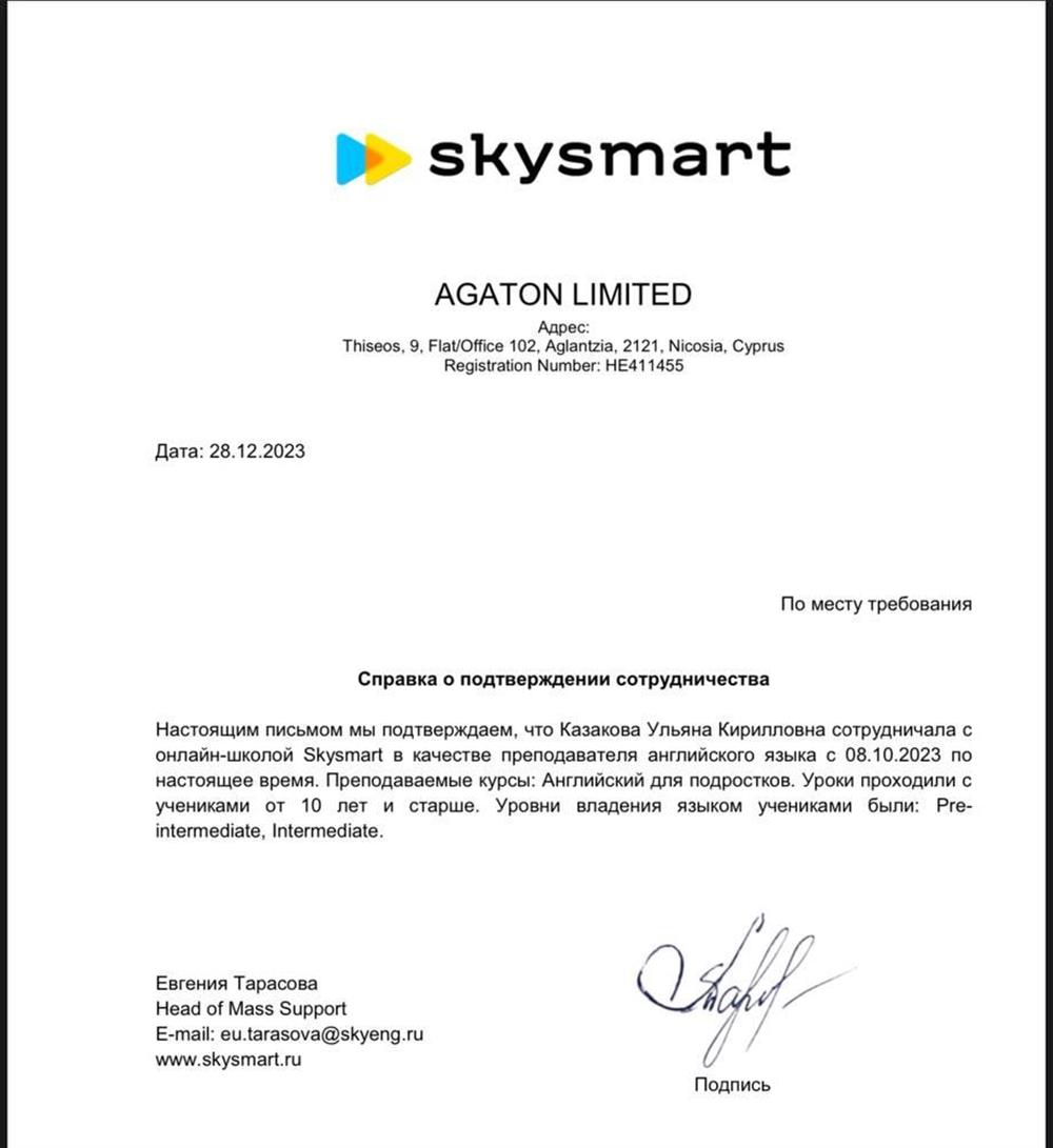 Сотрудничество SKYENG