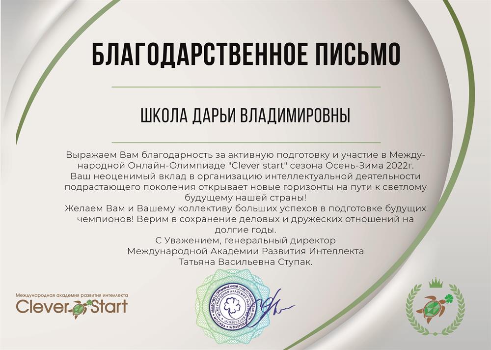 Благодарственное письмо 
