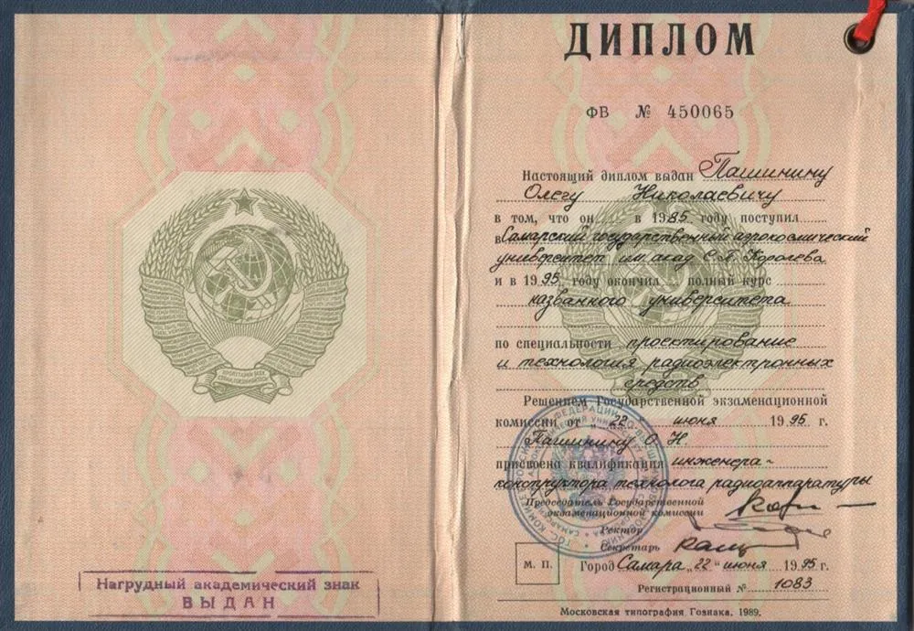 Диплом СГАУ