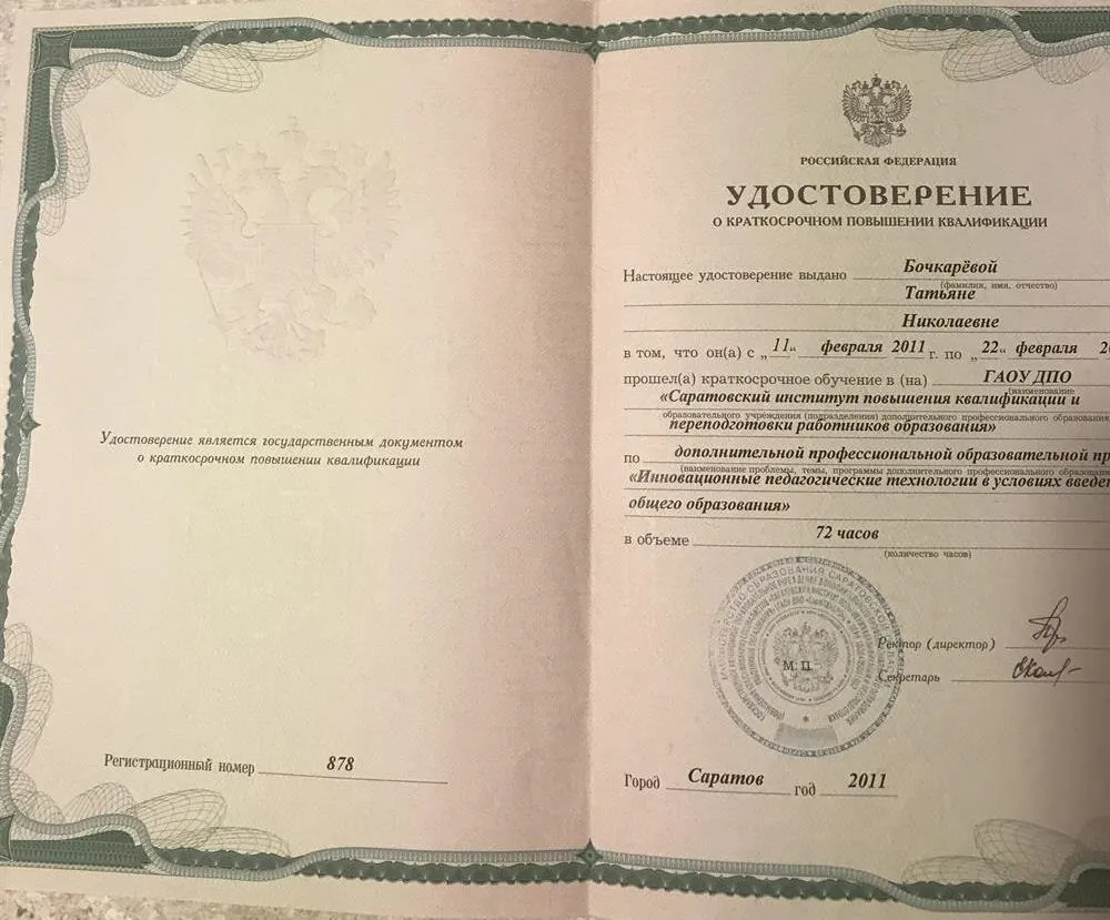 Удостоверение о прохождении курсов