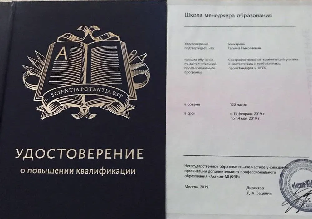 Удостоверение о повышении квалификации 