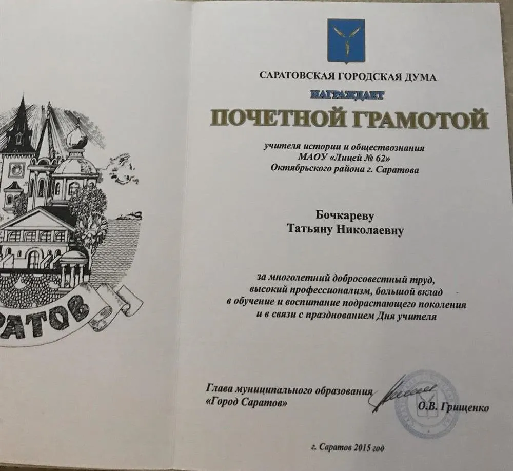 Почетная грамота