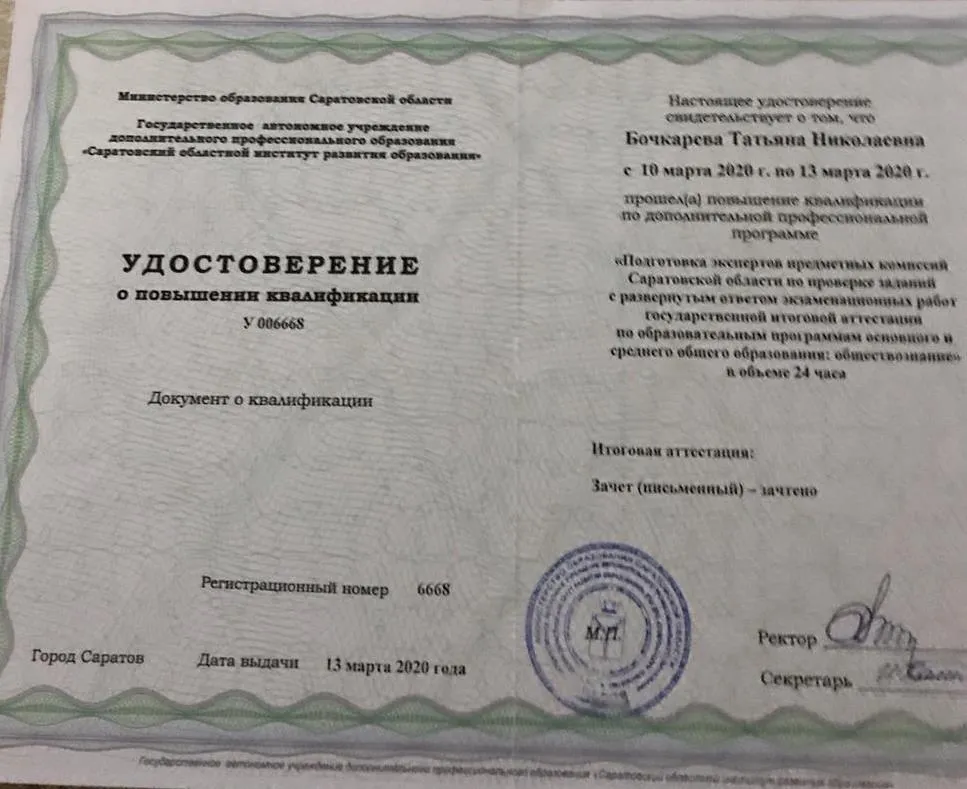 Удостоверение эксперта 2020