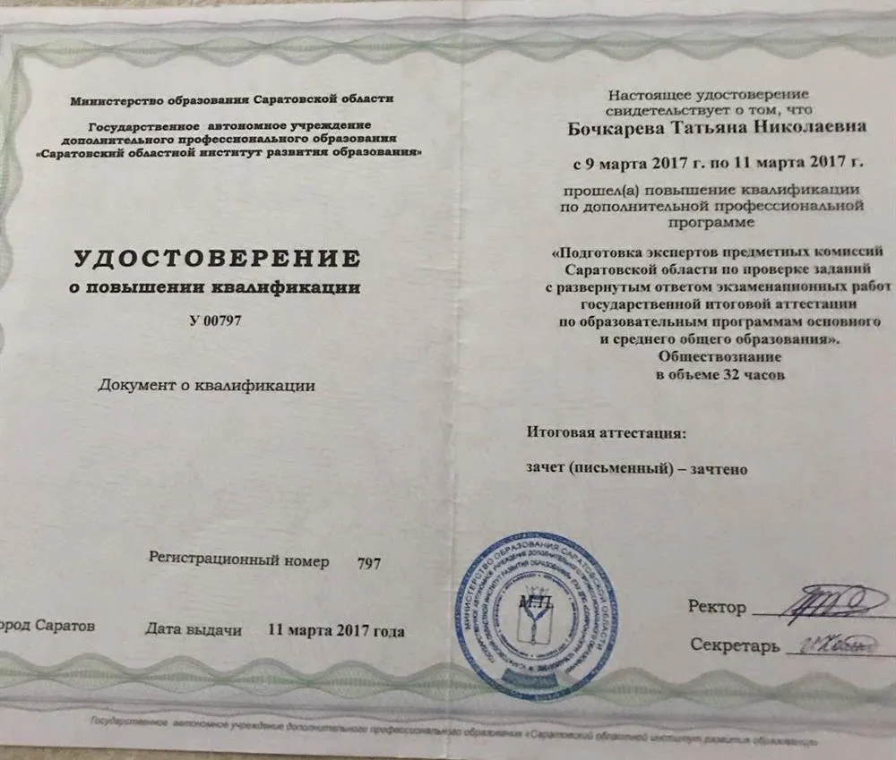 Удостоверение эксперта 2017