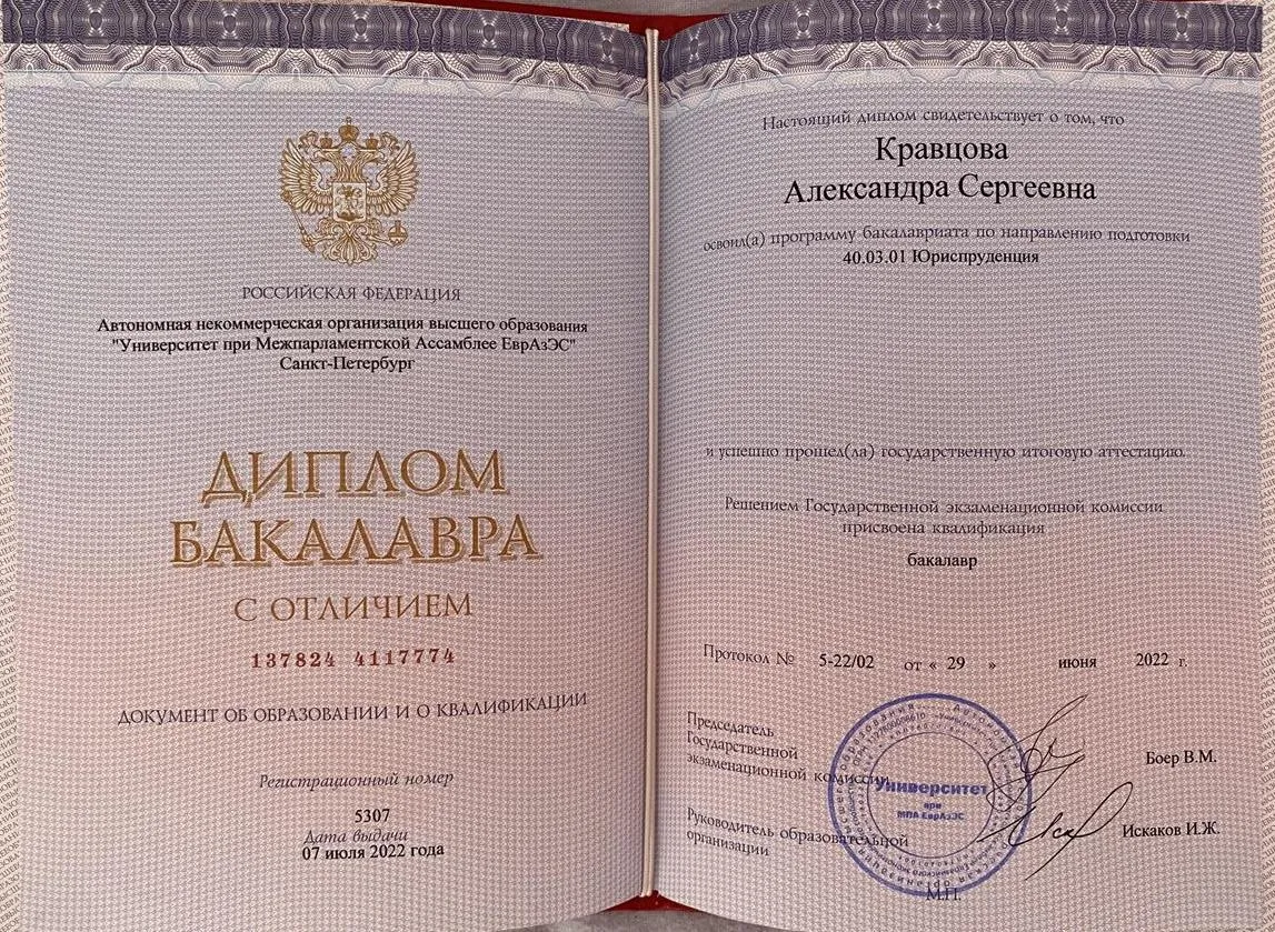 диплом о юридическом образовании 