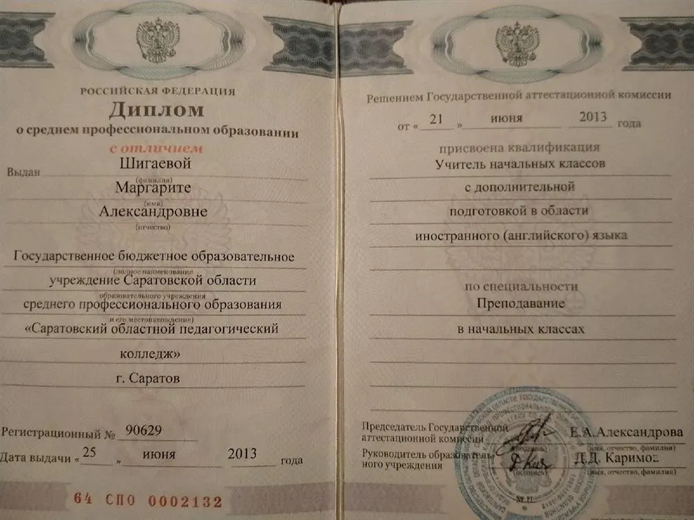 Диплом СОСПК