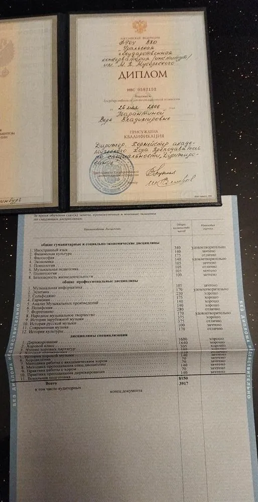 Диплом об окончании Уральской Государственной Консерватории 