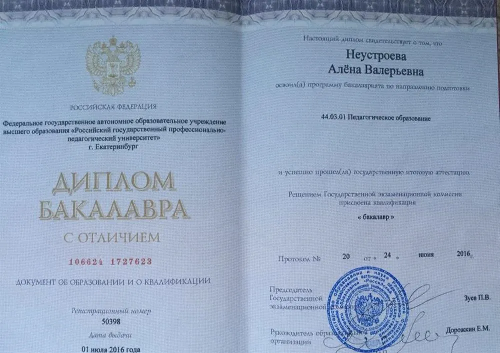 Диплом об образовании 