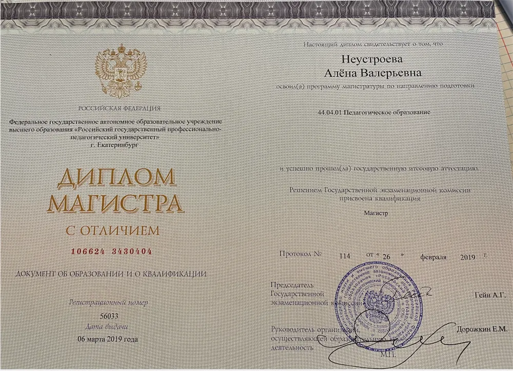 Диплом об образовании 