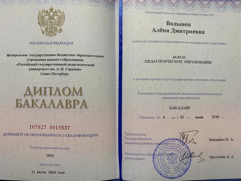 Диплом бакалавра 
