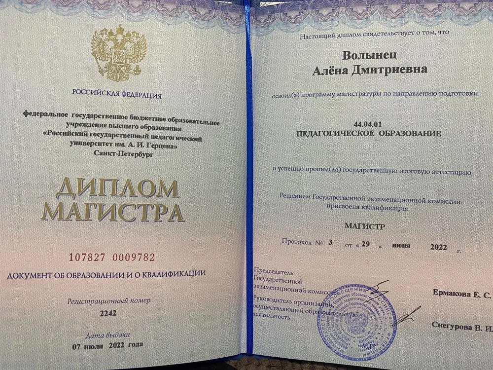 Диплом магистра 