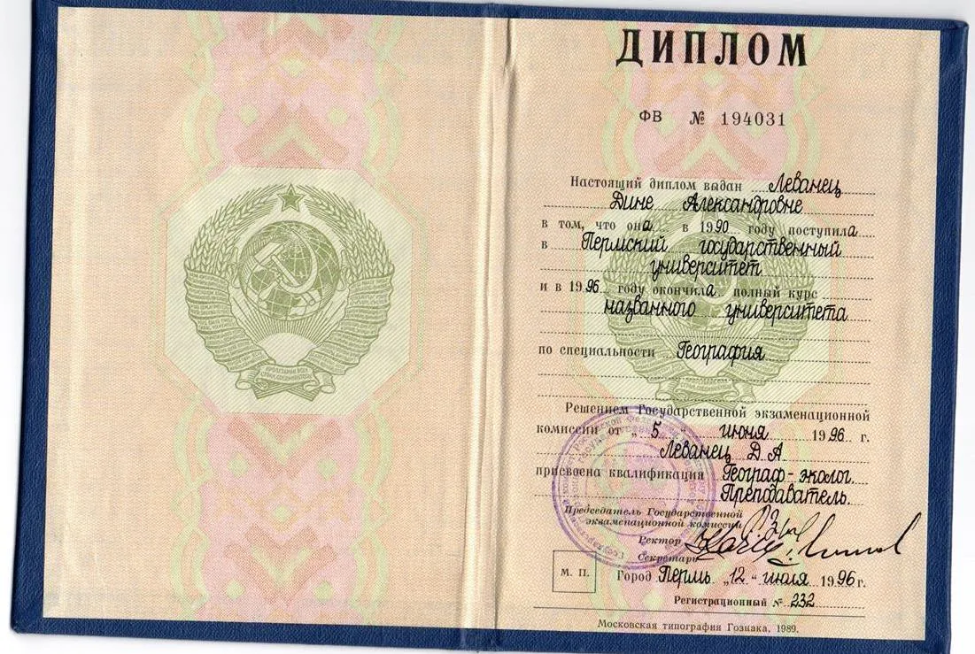 Диплом о высшем образовании
