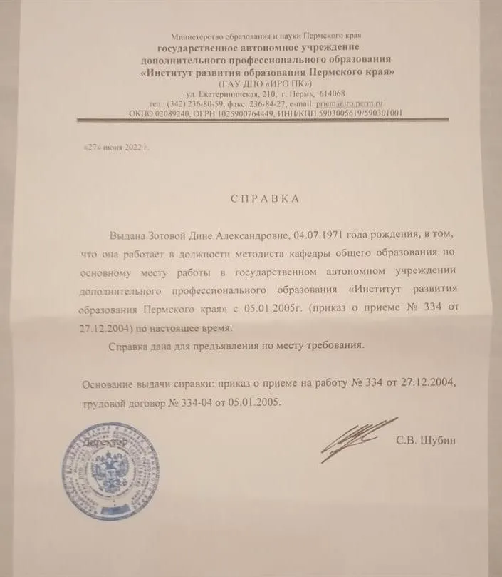 Справка с места работы