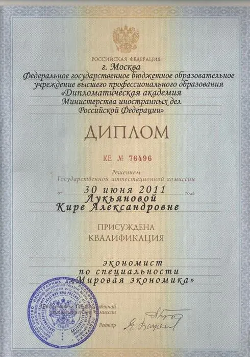 Диплом 
