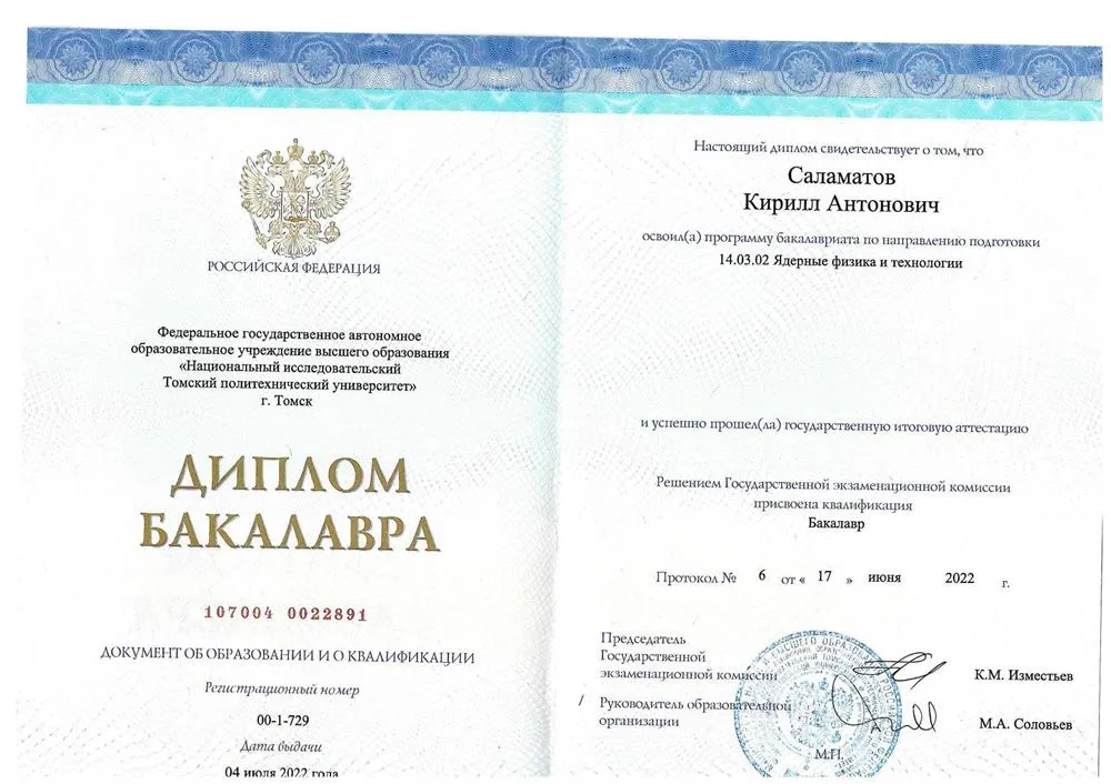 Диплом бакалавра
