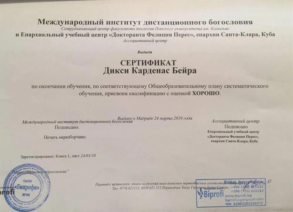 Перевод и заверение диплома