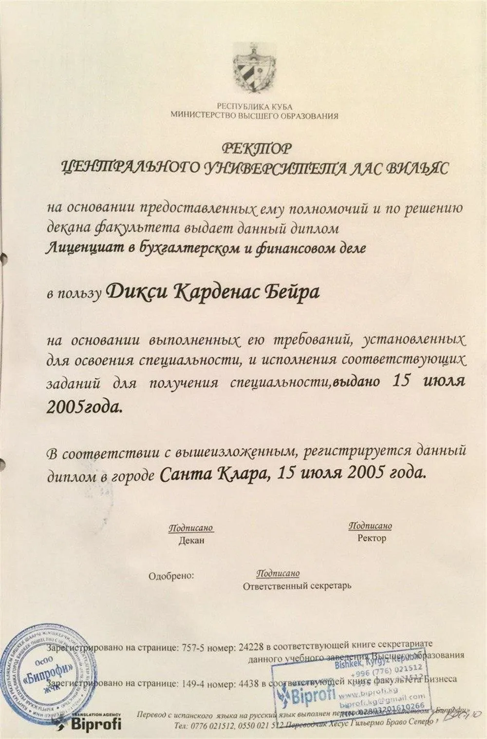 Перевод и заверение диплома