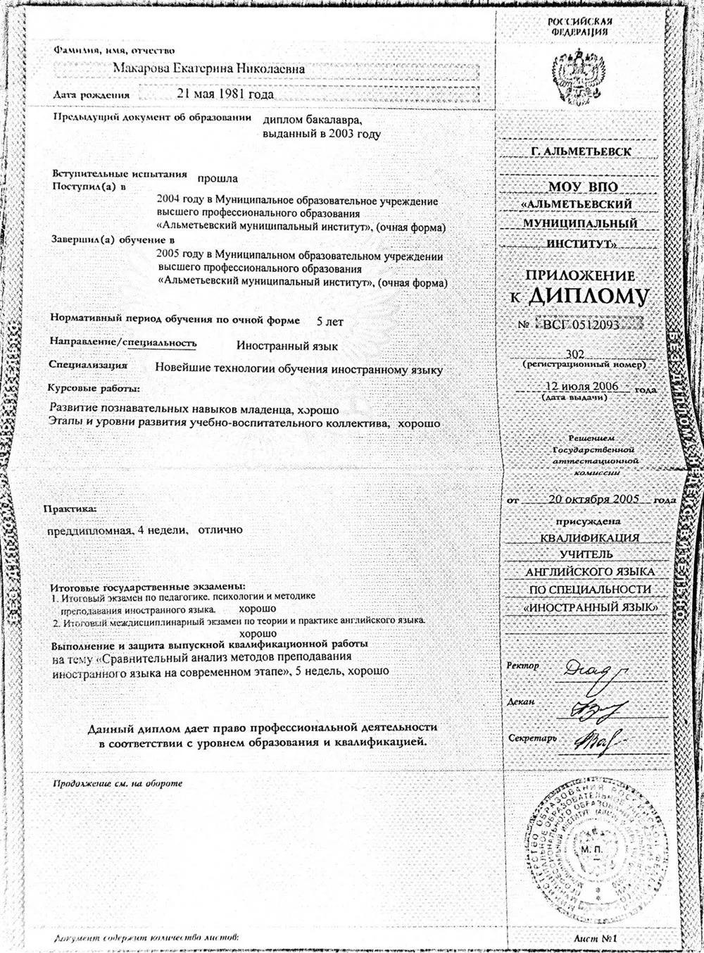Диплом