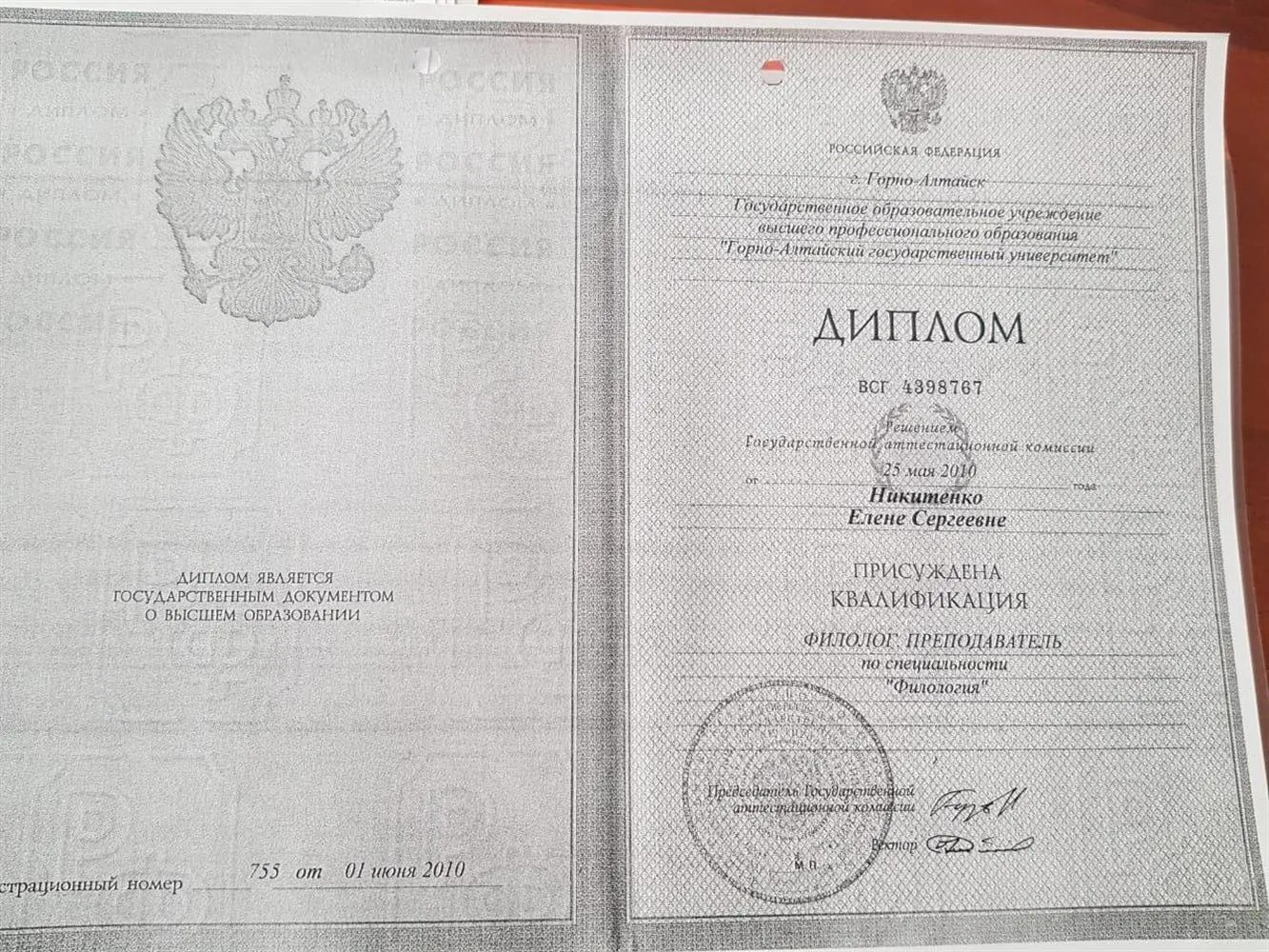 Диплом