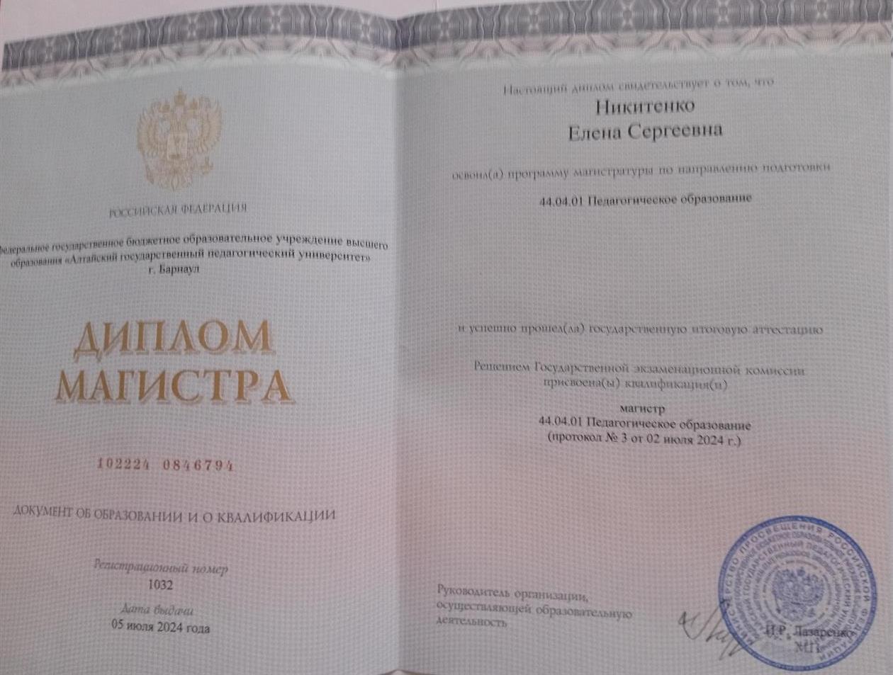 Диплом магистра