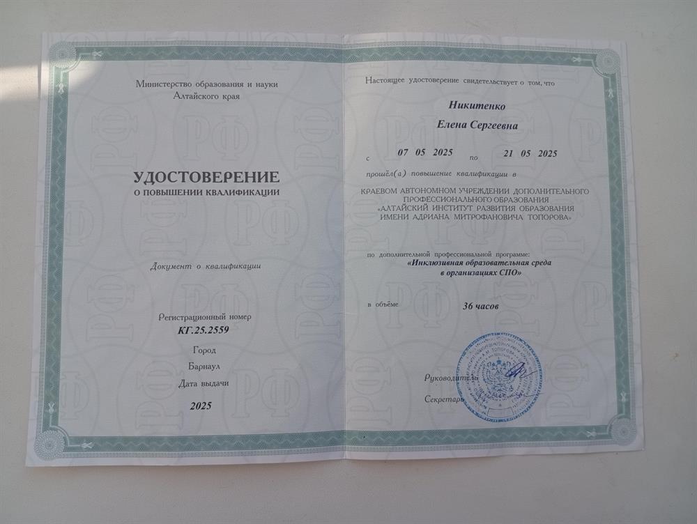 Удостоверение о повышении квалификации по программе.Инклюзивная образовательная среда.
