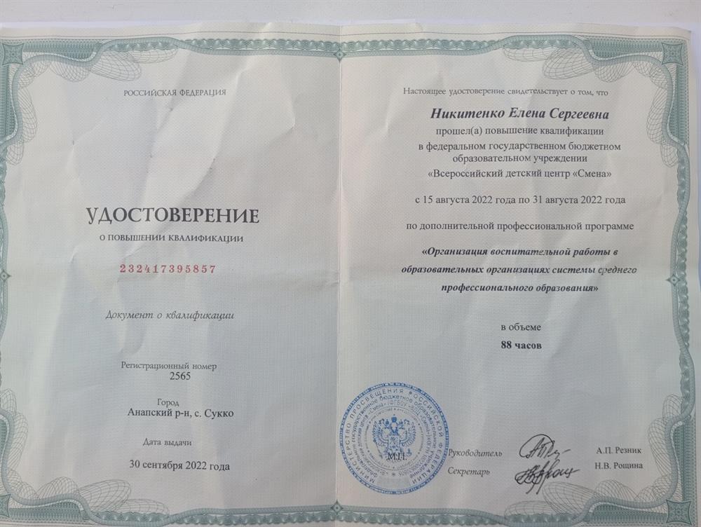 Удостоверение о повышении квалификации по программе. Организация воспитательной работы в образовательных организациях.