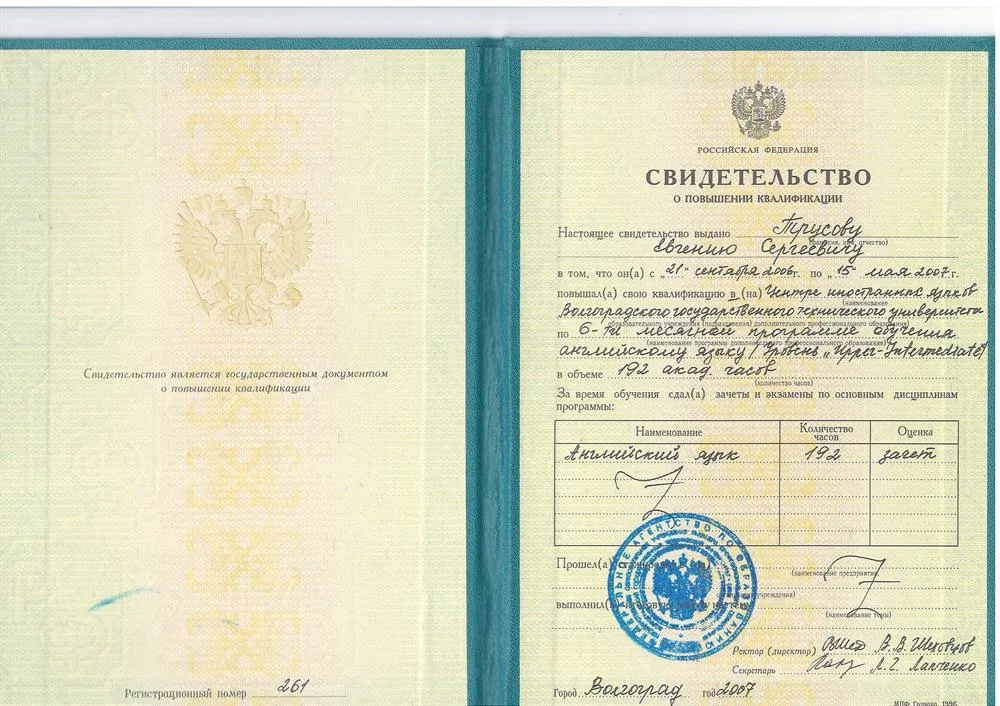 Сертификат Upper Intermediate