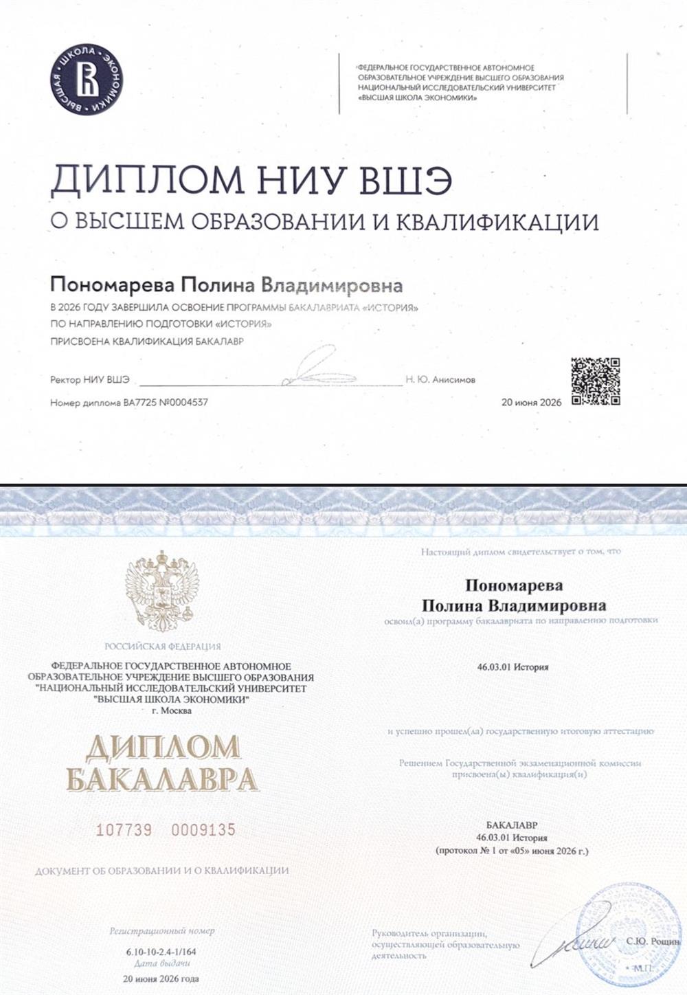 «Диплом НИУ ВШЭ по направлению «История»»