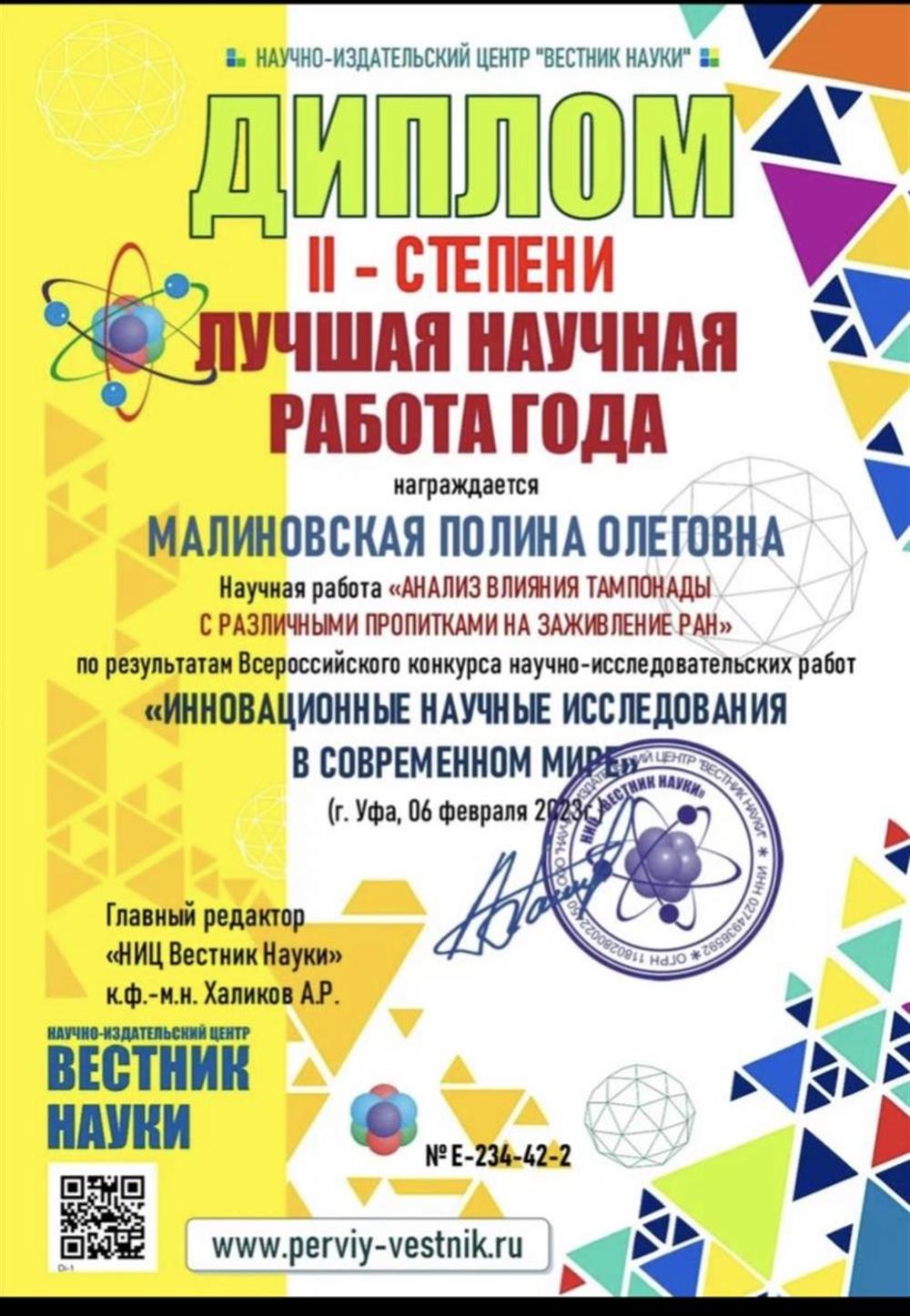 Диплом по научной работе