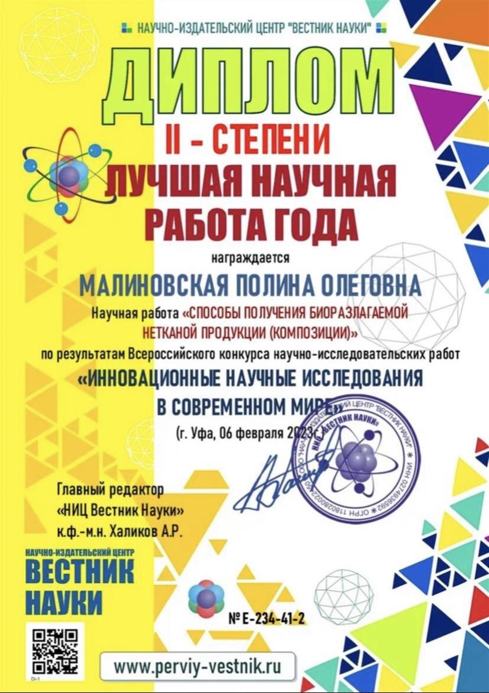 Диплом по научной работе